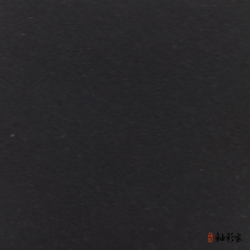 照星黑  黑無光