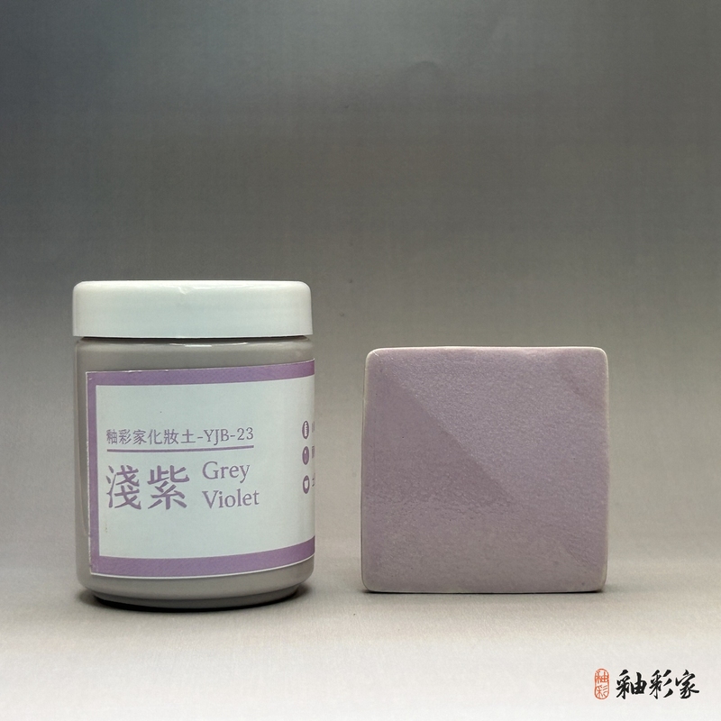 淺紫